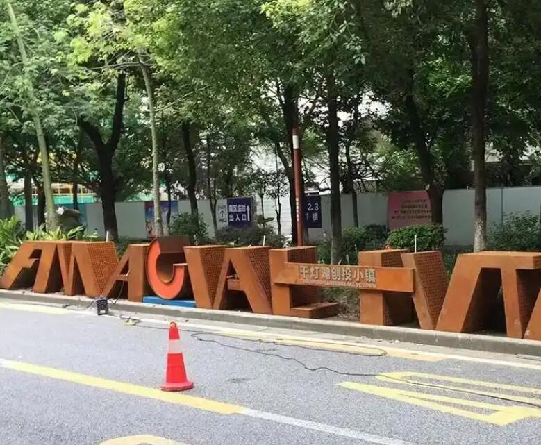端州耐候钢招牌